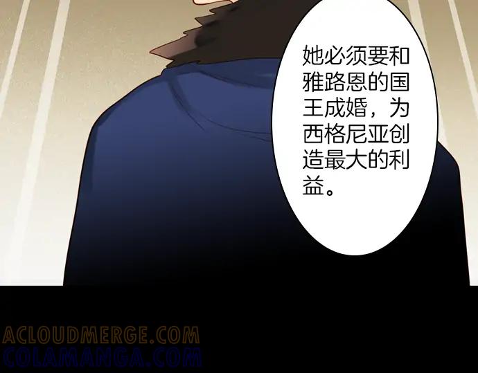 《第3次亲吻》第151话 席琳与萨沃斯（二） 第31页