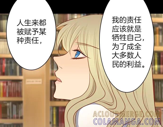 《第3次亲吻》第151话 席琳与萨沃斯（二） 第55页