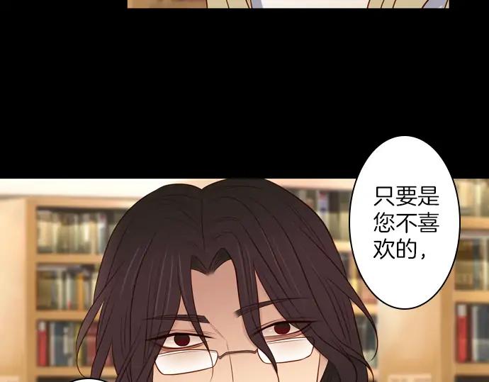 《第3次亲吻》第151话 席琳与萨沃斯（二） 第59页