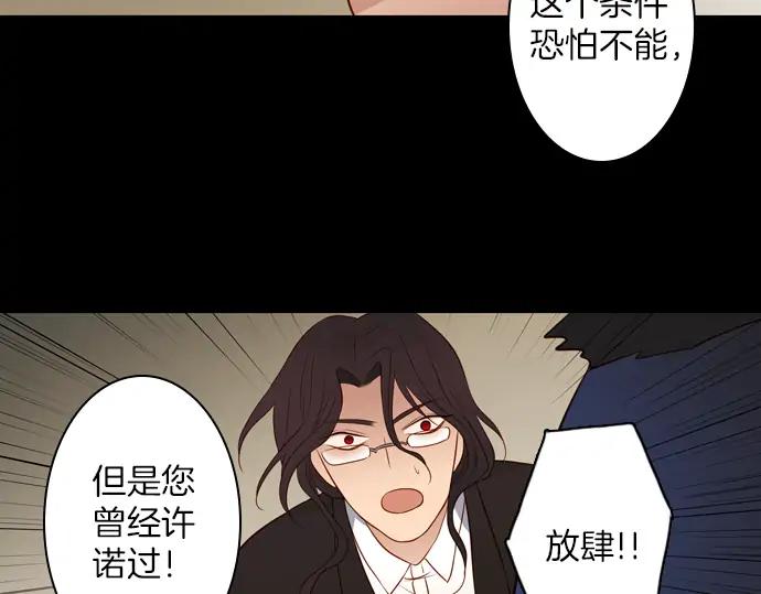《第3次亲吻》第151话 席琳与萨沃斯（二） 第23页