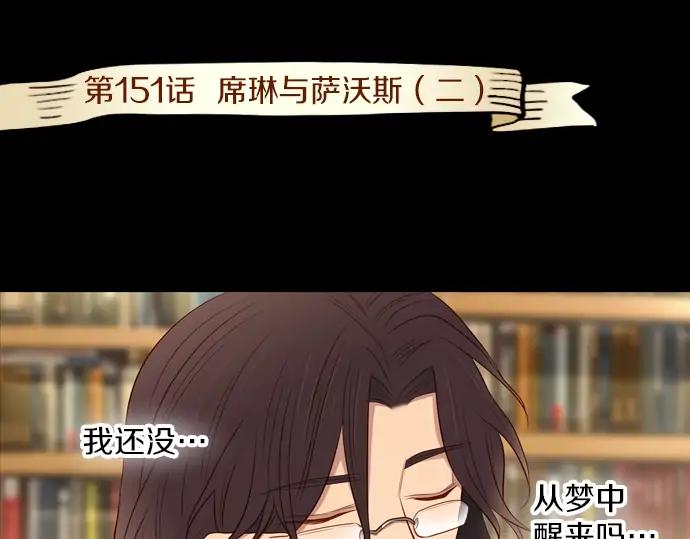 《第3次亲吻》第151话 席琳与萨沃斯（二） 第3页