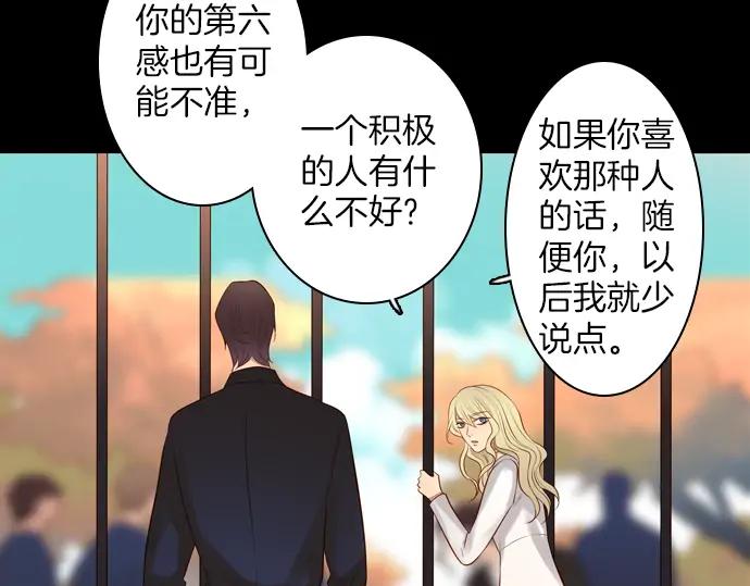 《第3次亲吻》第151话 席琳与萨沃斯（二） 第14页