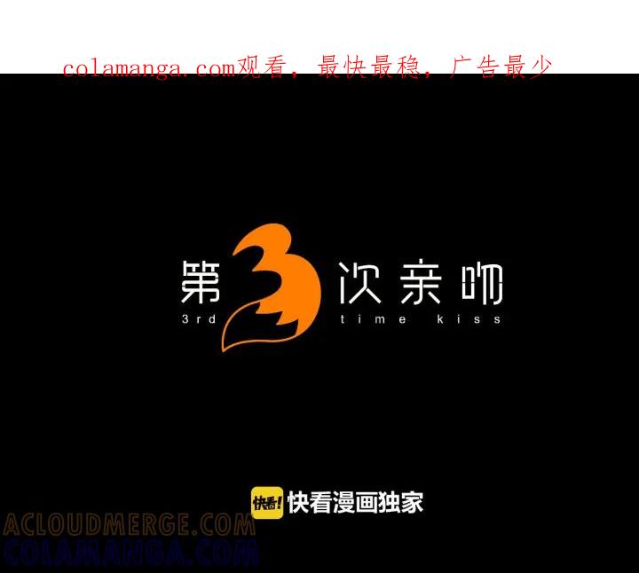 《第3次亲吻》第151话 席琳与萨沃斯（二） 第1页