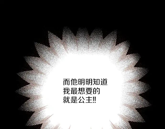 《第3次亲吻》第151话 席琳与萨沃斯（二） 第36页