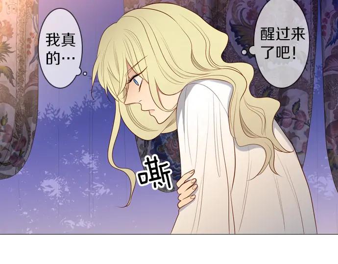 《第3次亲吻》第152话 席琳与萨沃斯（三） 第56页