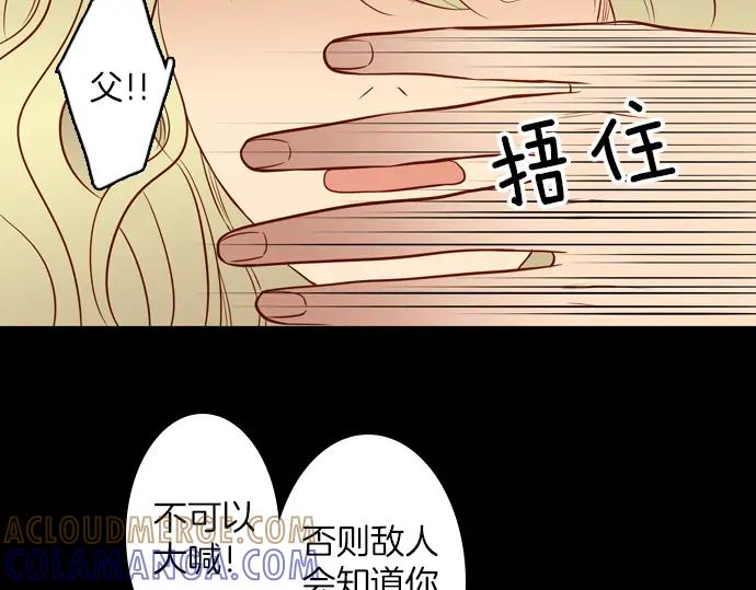 《第3次亲吻》第152话 席琳与萨沃斯（三） 第31页