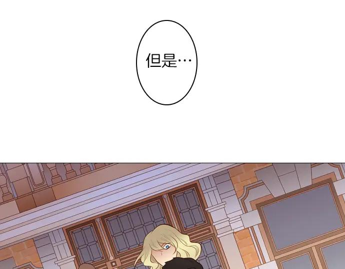 《第3次亲吻》第152话 席琳与萨沃斯（三） 第75页