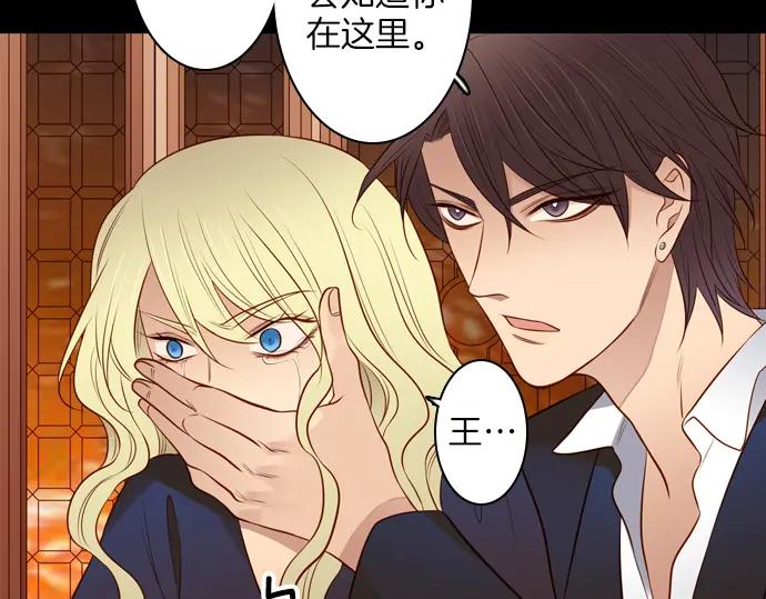 《第3次亲吻》第152话 席琳与萨沃斯（三） 第32页