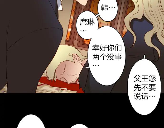 《第3次亲吻》第152话 席琳与萨沃斯（三） 第27页