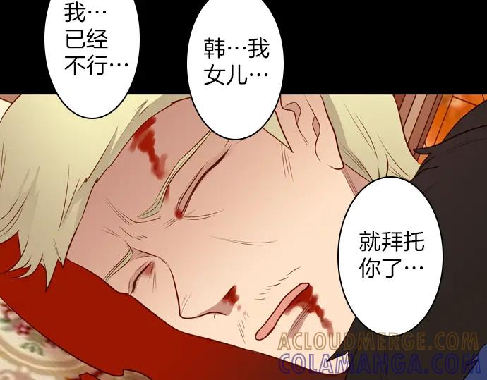 《第3次亲吻》第152话 席琳与萨沃斯（三） 第28页