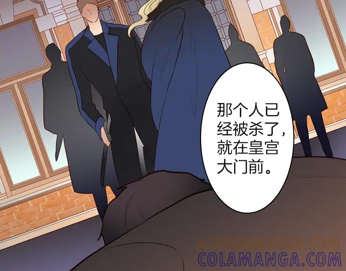 《第3次亲吻》第152话 席琳与萨沃斯（三） 第76页