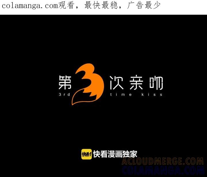 《第3次亲吻》第152话 席琳与萨沃斯（三） 第1页