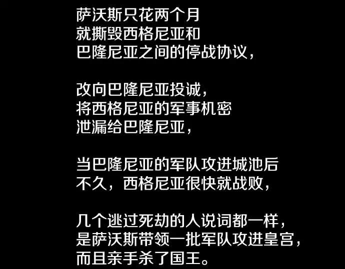 《第3次亲吻》第152话 席琳与萨沃斯（三） 第17页