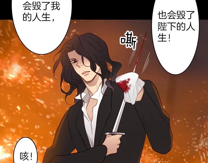 《第3次亲吻》第152话 席琳与萨沃斯（三） 第11页