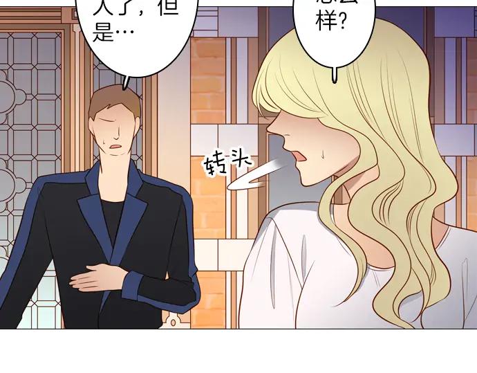 《第3次亲吻》第152话 席琳与萨沃斯（三） 第74页