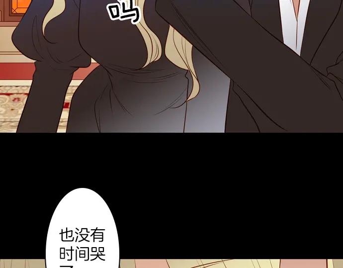 《第3次亲吻》第152话 席琳与萨沃斯（三） 第33页