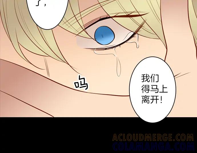 《第3次亲吻》第152话 席琳与萨沃斯（三） 第34页