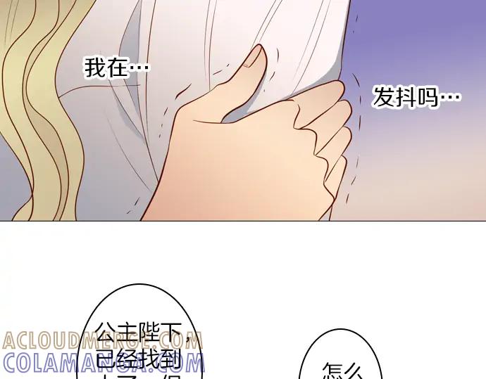 《第3次亲吻》第152话 席琳与萨沃斯（三） 第73页