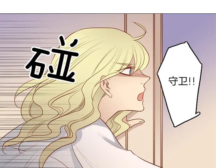 《第3次亲吻》第152话 席琳与萨沃斯（三） 第68页