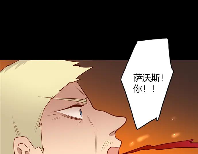 《第3次亲吻》第152话 席琳与萨沃斯（三） 第8页