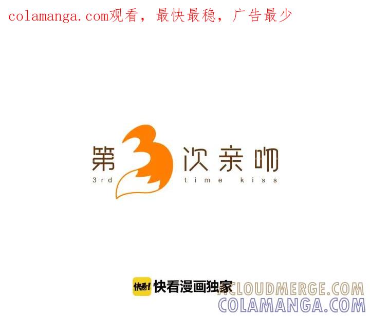 《第3次亲吻》第153话 地头蛇（1） 第1页