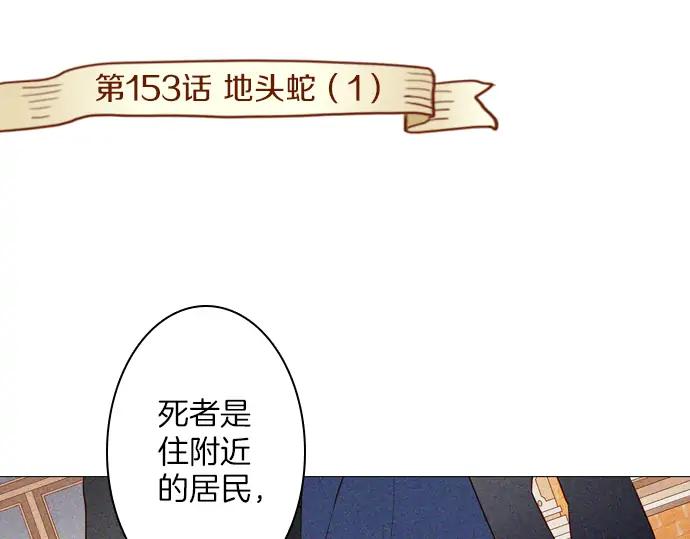 《第3次亲吻》第153话 地头蛇（1） 第3页
