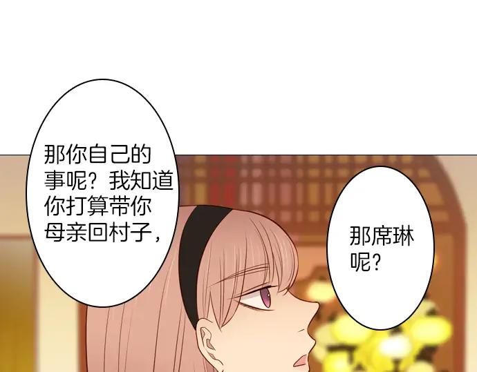 《第3次亲吻》第153话 地头蛇（1） 第20页