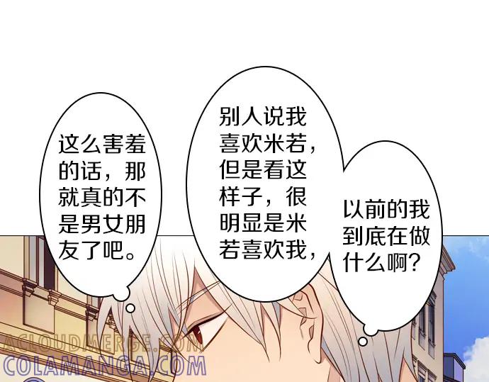 《第3次亲吻》第154话 Gelato&co 第46页
