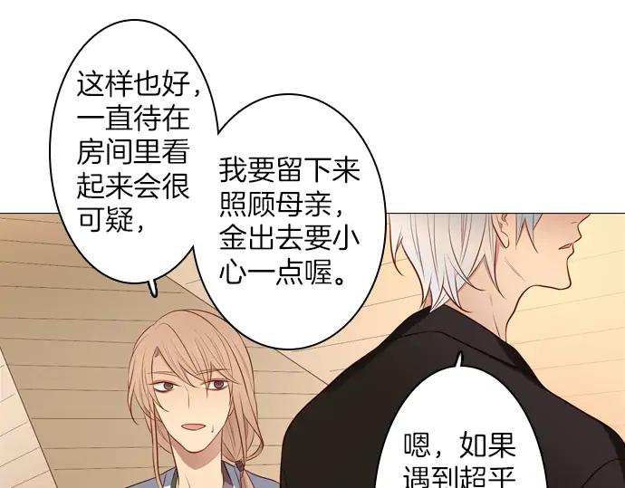 《第3次亲吻》第154话 Gelato&co 第24页