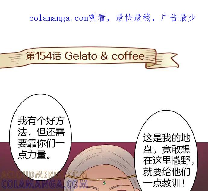 《第3次亲吻》第154话 Gelato&co 第1页