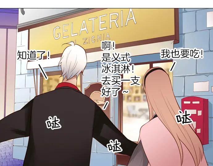 《第3次亲吻》第154话 Gelato&co 第33页