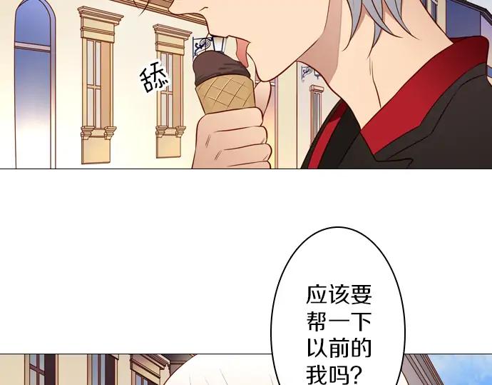《第3次亲吻》第154话 Gelato&co 第47页
