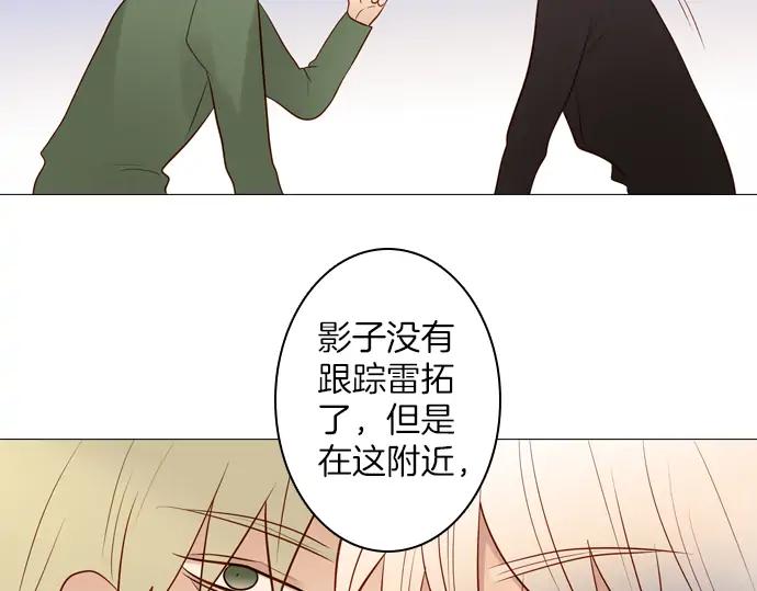 《第3次亲吻》第154话 Gelato&co 第66页