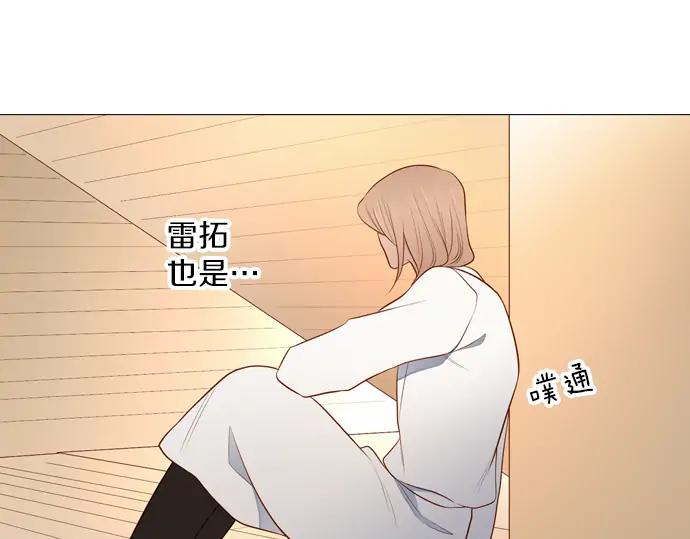 《第3次亲吻》第154话 Gelato&co 第11页
