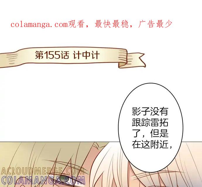 《第3次亲吻》第155话 计中计 第1页