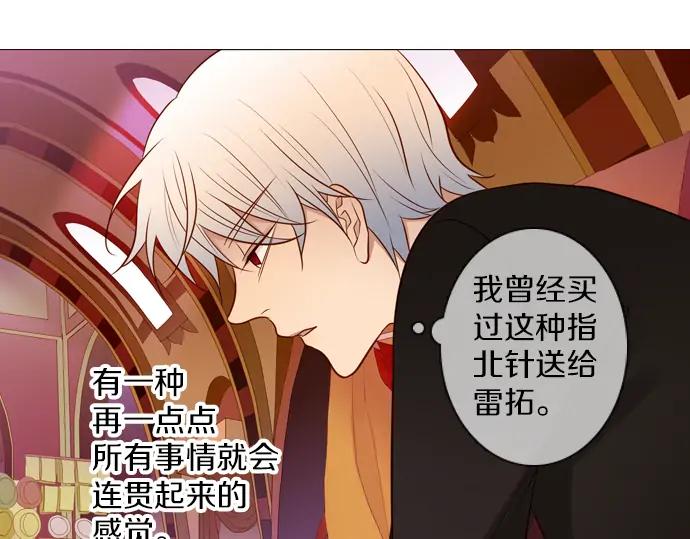 《第3次亲吻》第155话 计中计 第45页
