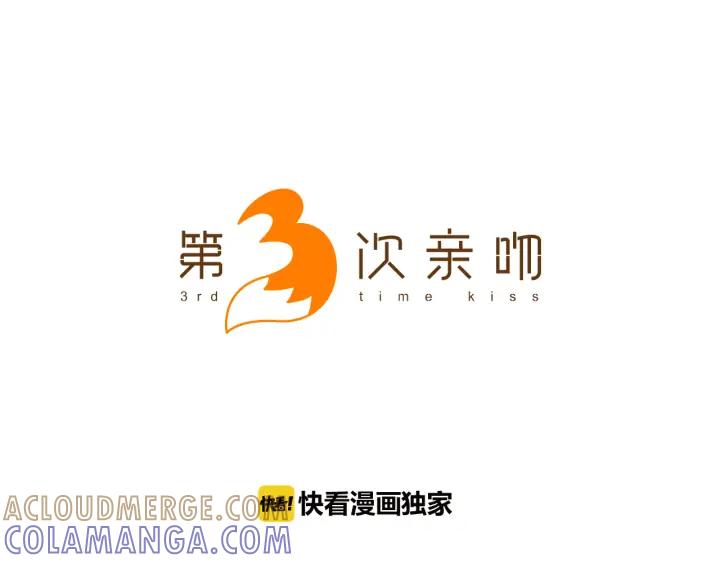 《第3次亲吻》第155话 计中计 第4页