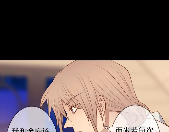 《第3次亲吻》第156话 影子的目标（1） 第57页