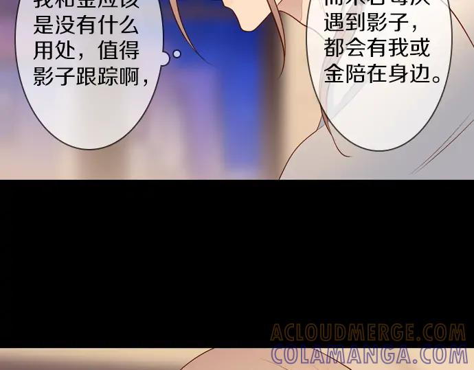 《第3次亲吻》第156话 影子的目标（1） 第58页
