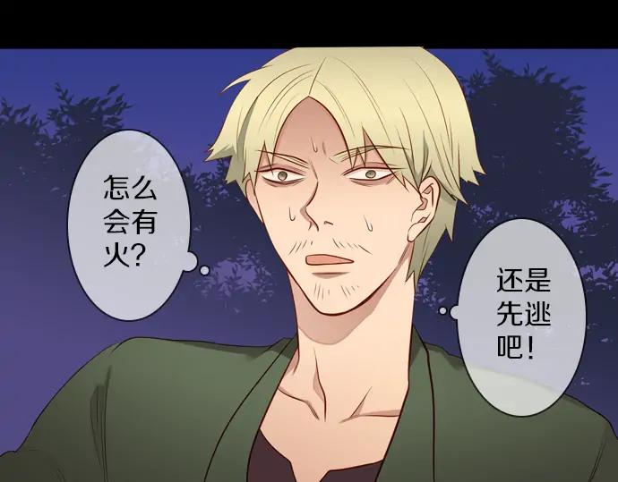 《第3次亲吻》第156话 影子的目标（1） 第21页