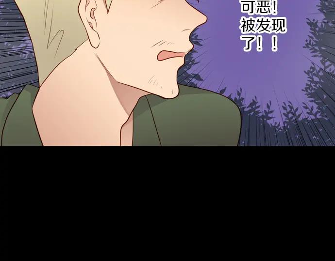 《第3次亲吻》第156话 影子的目标（1） 第2页