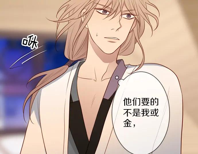 《第3次亲吻》第156话 影子的目标（1） 第68页