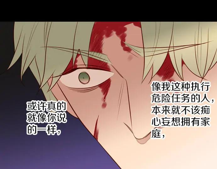 《第3次亲吻》第157话 影子的目标（2） 第59页
