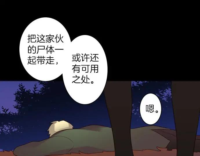 《第3次亲吻》第157话 影子的目标（2） 第74页
