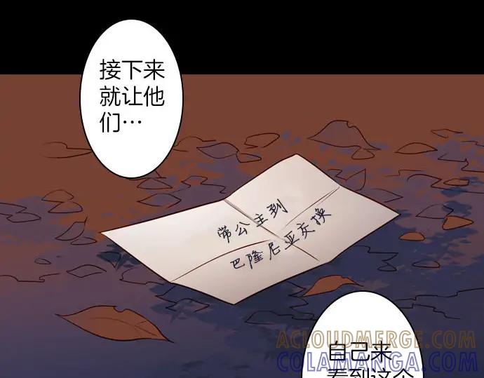 《第3次亲吻》第157话 影子的目标（2） 第76页