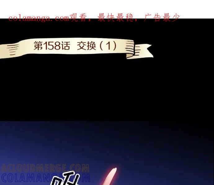 《第3次亲吻》第158话 交换（1） 第1页