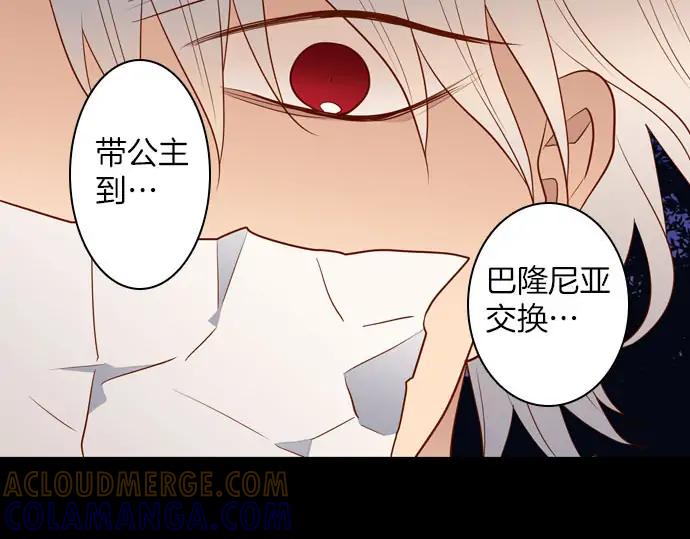 《第3次亲吻》第158话 交换（1） 第70页