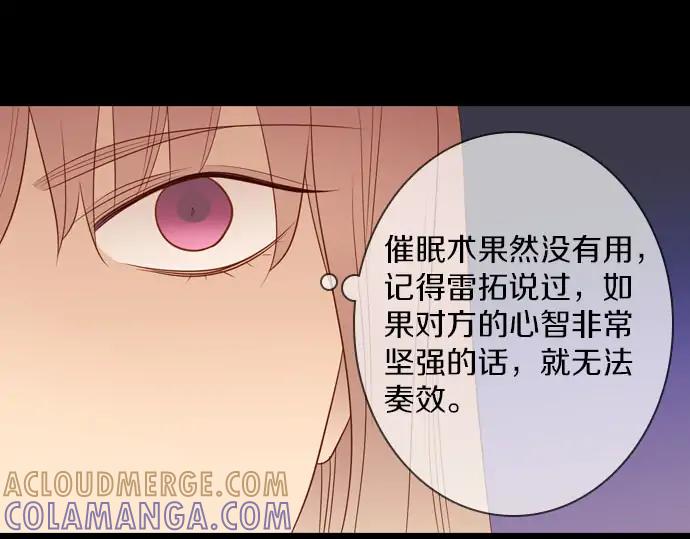 《第3次亲吻》第160话 交换（3） 第31页