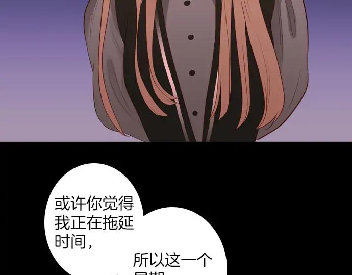 《第3次亲吻》第160话 交换（3） 第38页