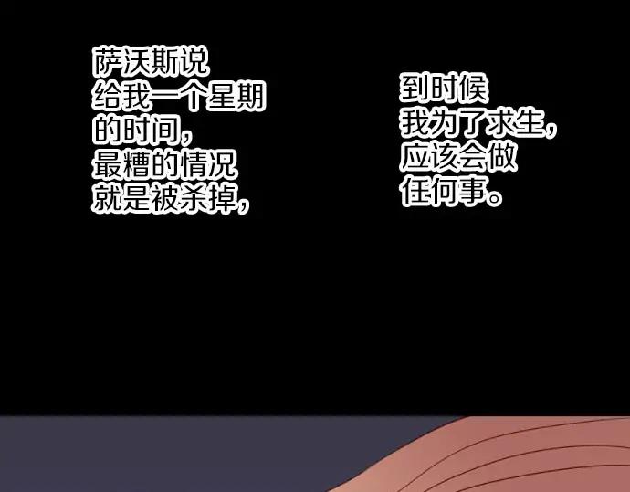 《第3次亲吻》第160话 交换（3） 第35页